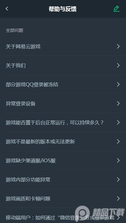 网易云游戏TV版1.4.2.4 官方版截图1