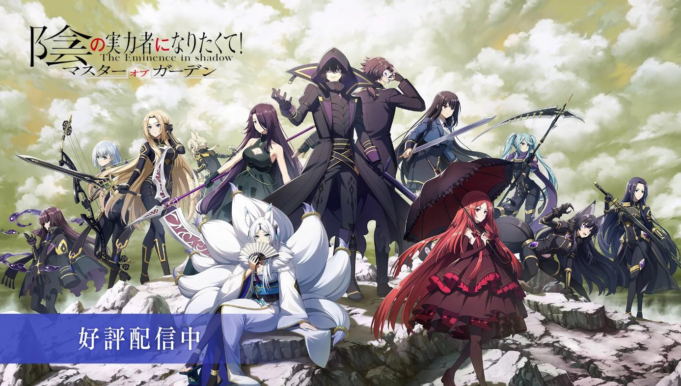 想要成为影之实力者(Eminence)日服2.8.0 最新版截图3