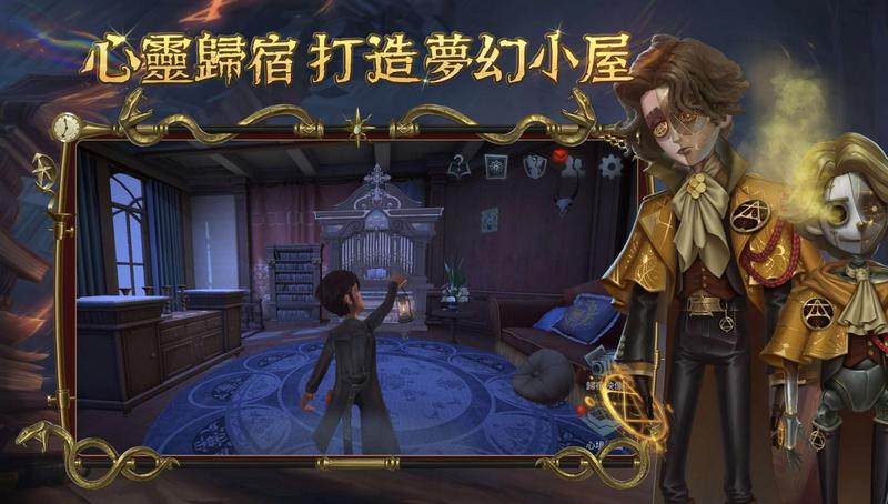 第五人格台服最新版本2024.1126.1147 手机版截图1