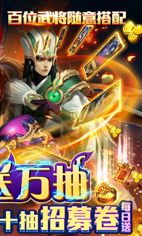 三国大亨手游零氪送万抽版4.0.0 福利GM版截图0