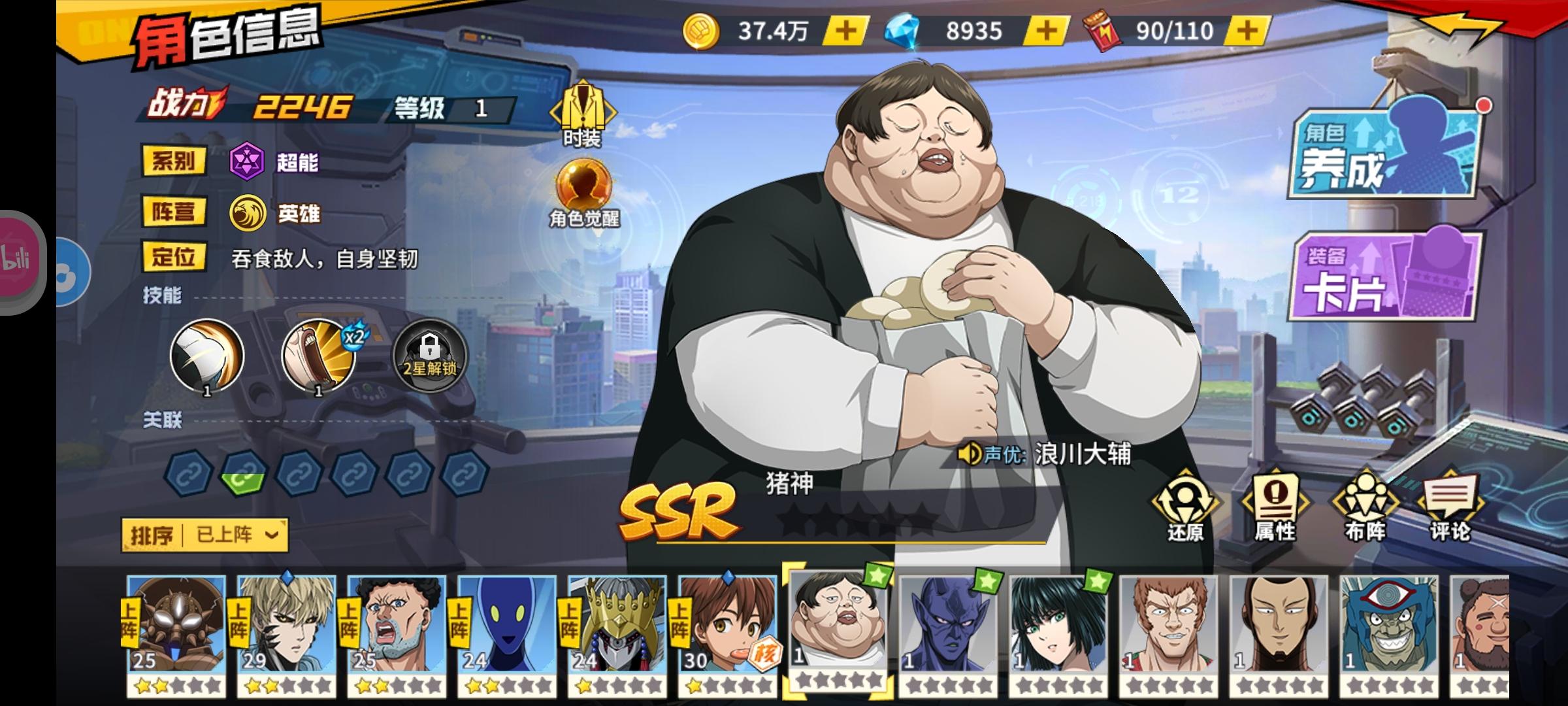 一拳超人最强之男小y版手游1.7.1 安卓版截图1