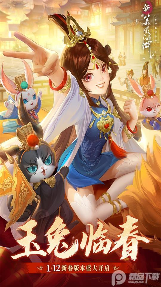 新笑傲江湖初心服安装包v1.0.260 最新版截图0