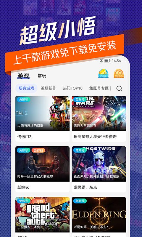 超级小悟云游戏appv3.3.2 官方版截图1