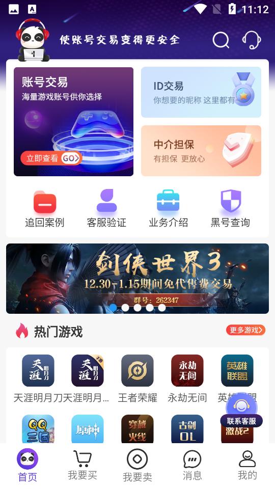 盼之代售APP4.7.2 安卓最新版截图3