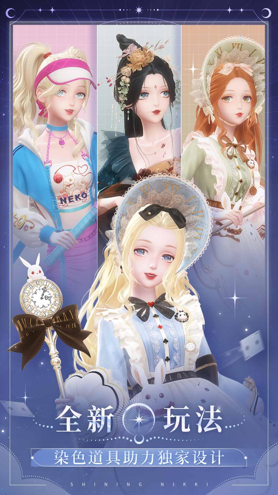 闪耀暖暖vivo版5.1.2233175 安卓版截图1