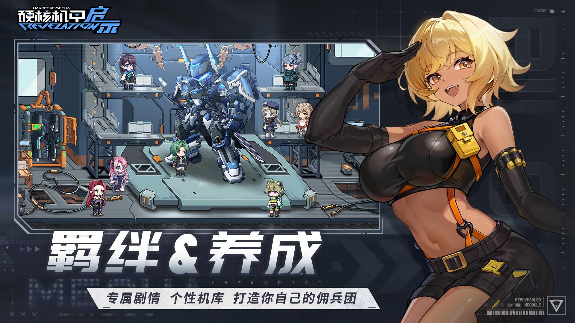 硬核机甲启示测试服1.0.3 安卓版截图0