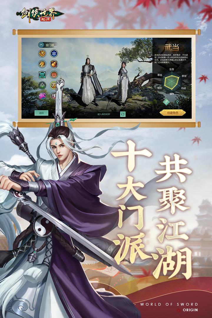 剑侠世界起源官方版1.19.5 官方版截图2