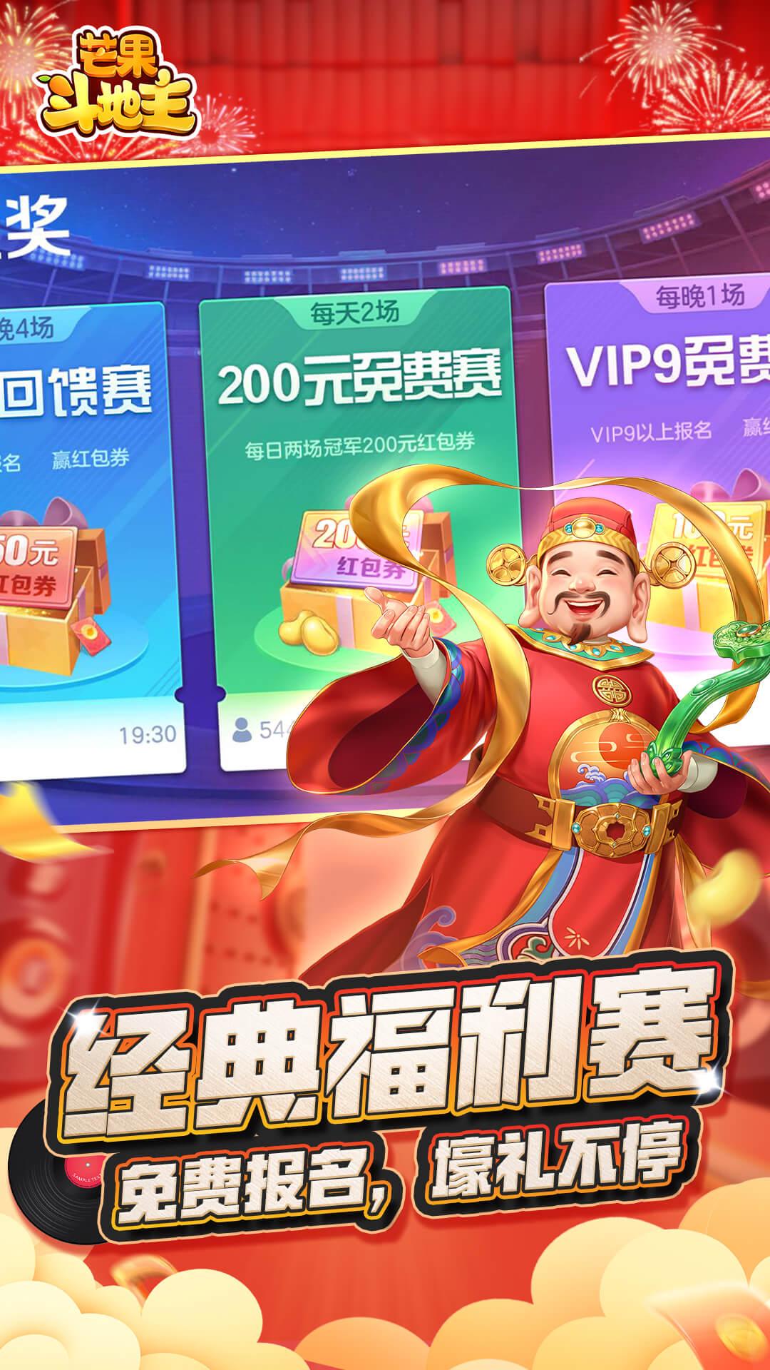 芒果斗地主vivo最新版领红包9.0.11 vivo红包版截图1