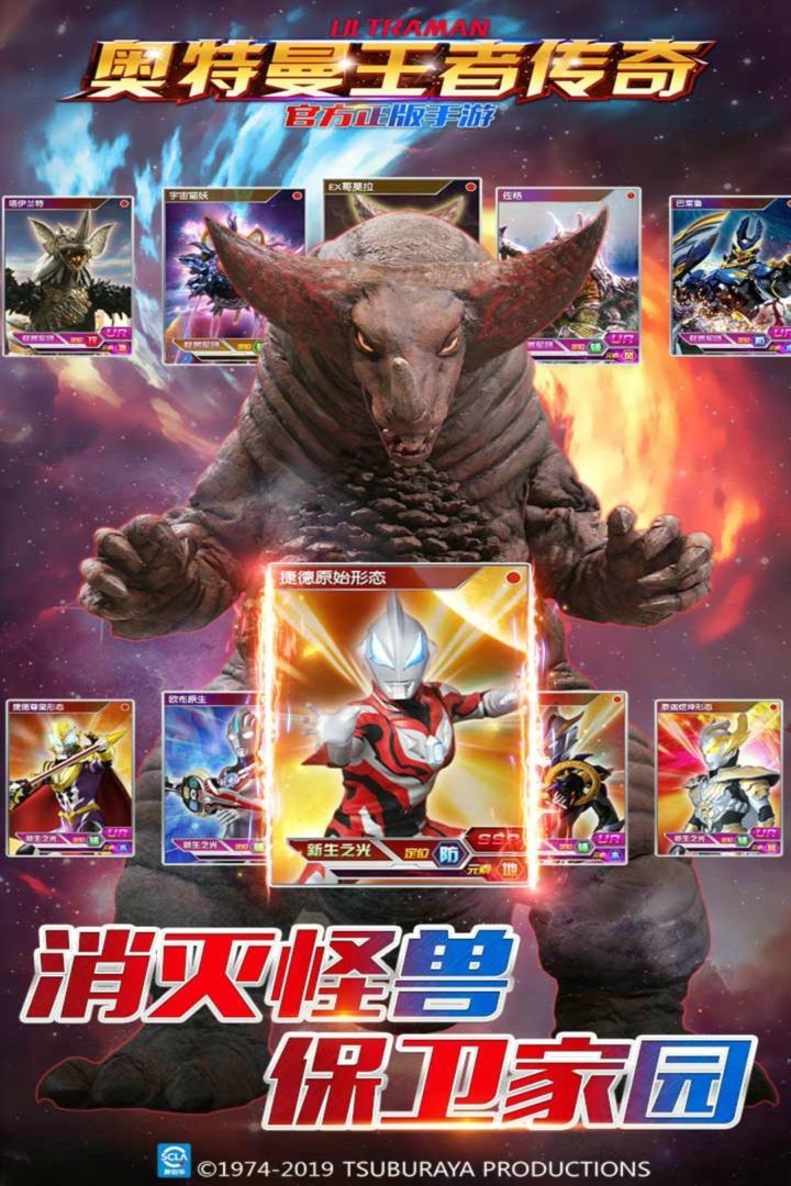 奥特曼王者传奇英雄v1.30 安卓版截图3