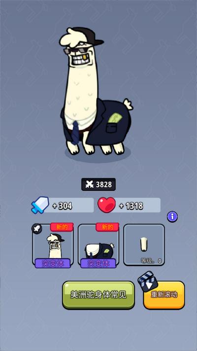 外星羊驼游戏1.2.211安卓版截图3