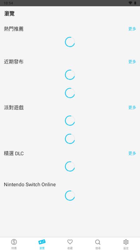 游戏箱子switchappv9.0.4 安卓版截图1