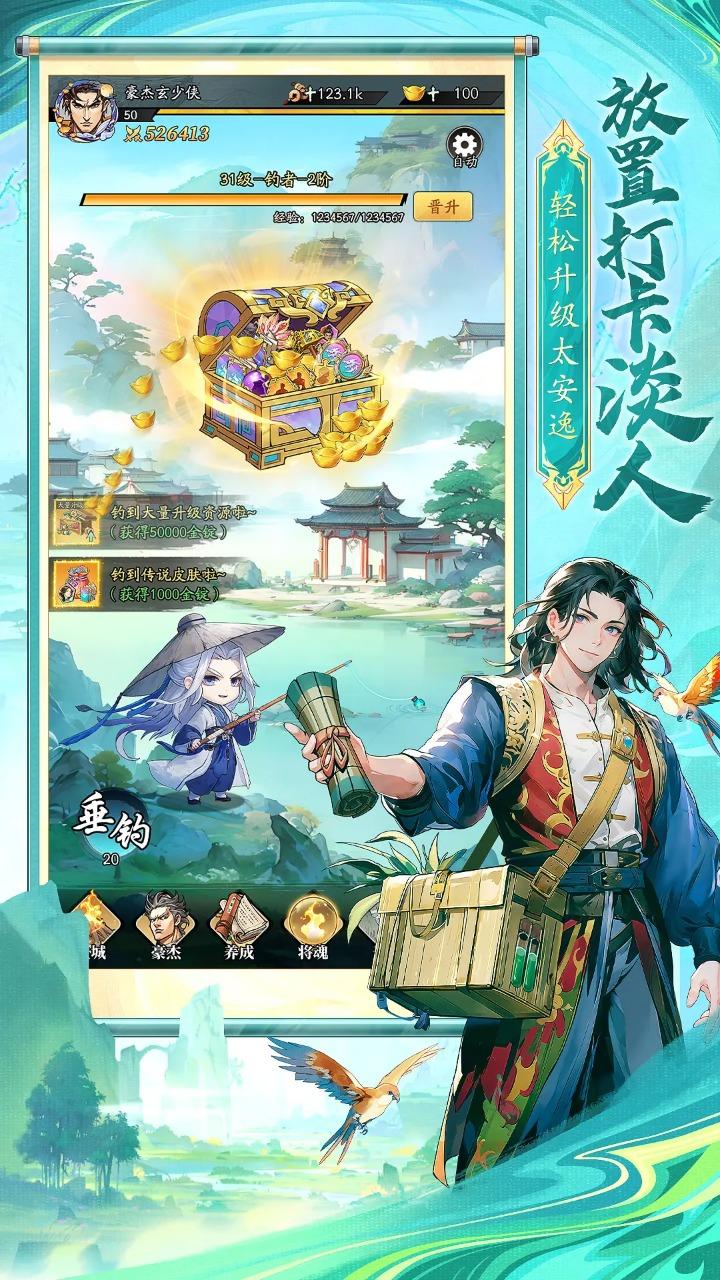 春秋玄奇安卓版1.0 最新版截图1