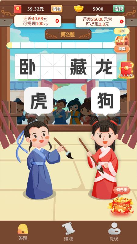 状元我能行赚钱版1.0.1 安卓版截图0