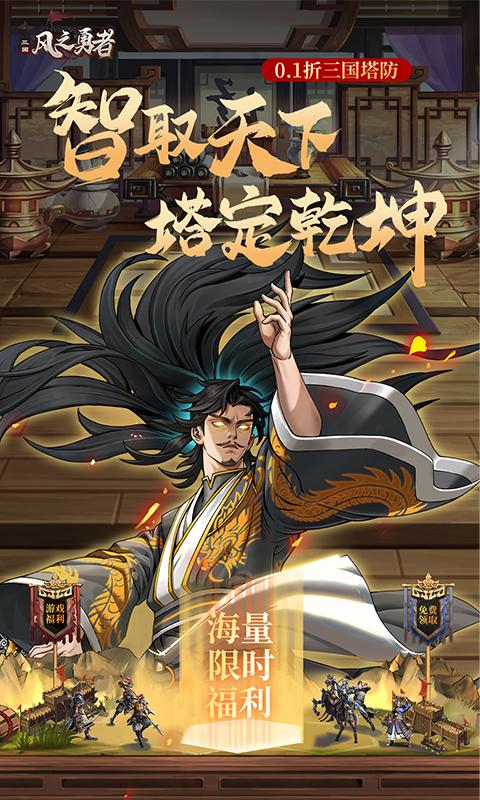 风之勇者折扣福利版1.0 最新版截图2