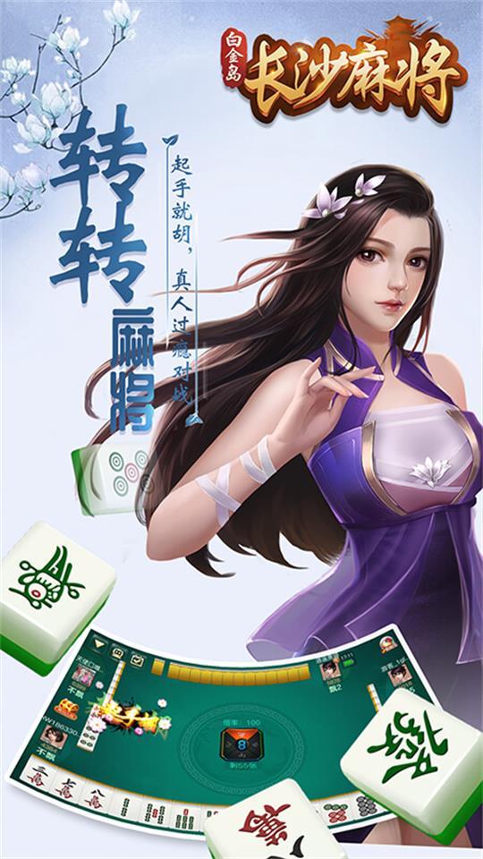 长沙麻将免费下手机版1.1.313 手机最新版截图0