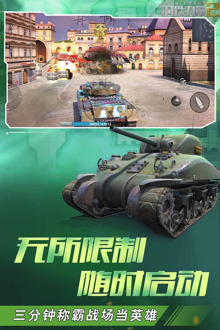 钢铁力量2手游官方版v2.4.0.1安卓最新版截图1