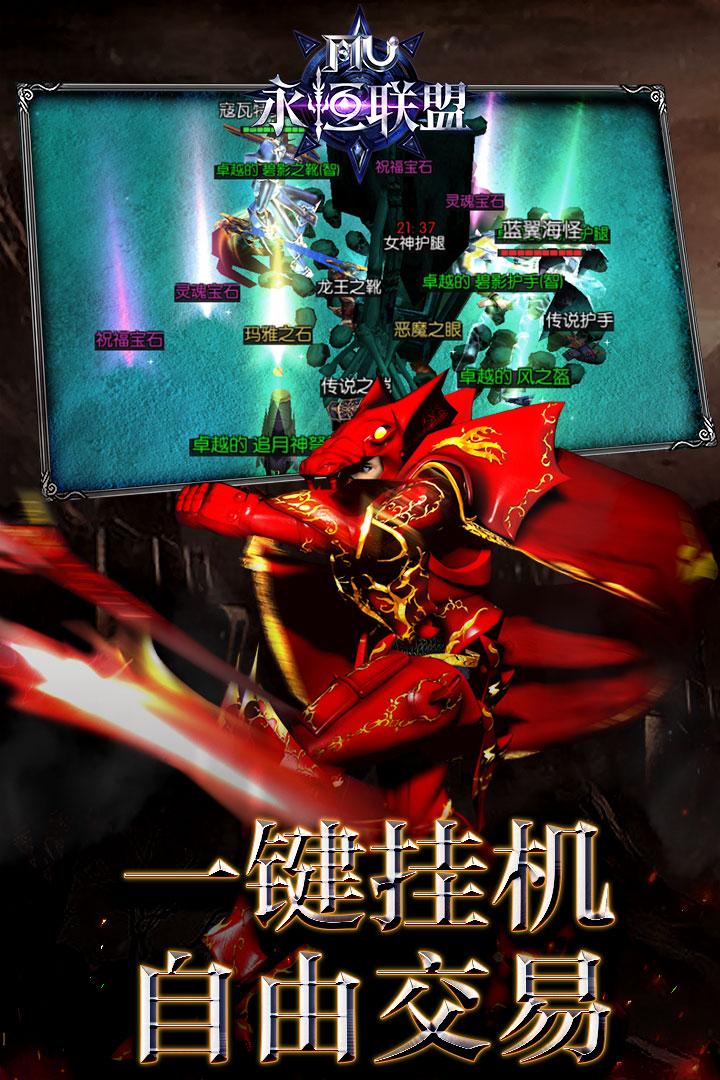 永恒联盟手游奇迹v1.1.313 最新版截图0