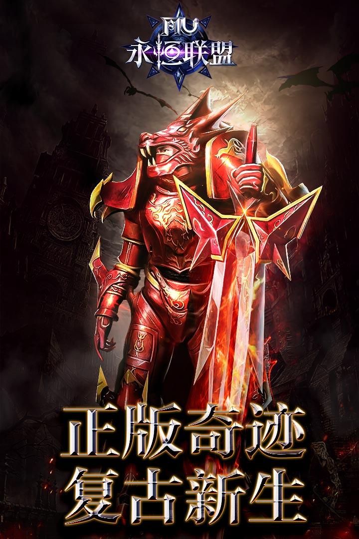 永恒联盟手游奇迹v1.1.313 最新版截图3