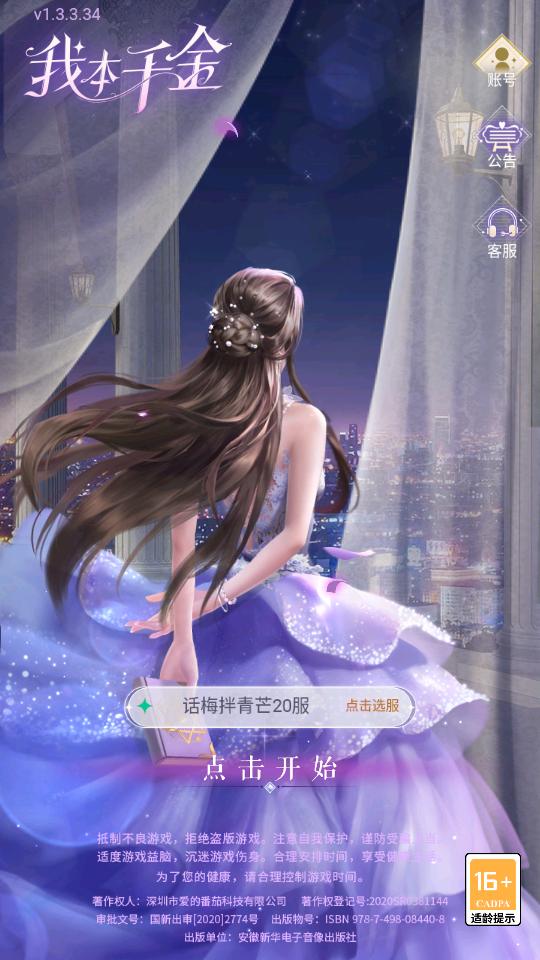 我本千金手游下载4.0.6 安卓版截图2