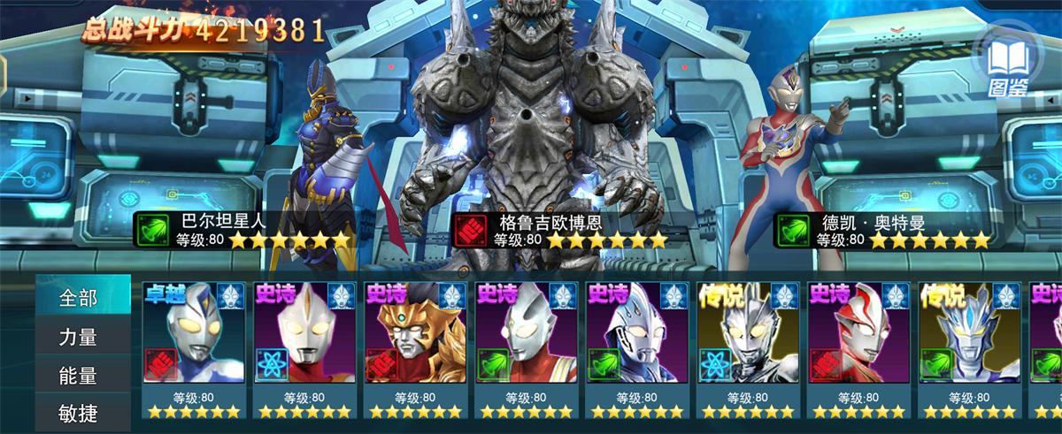 奥特曼传奇英雄2九游版2.1.0 最新版截图2