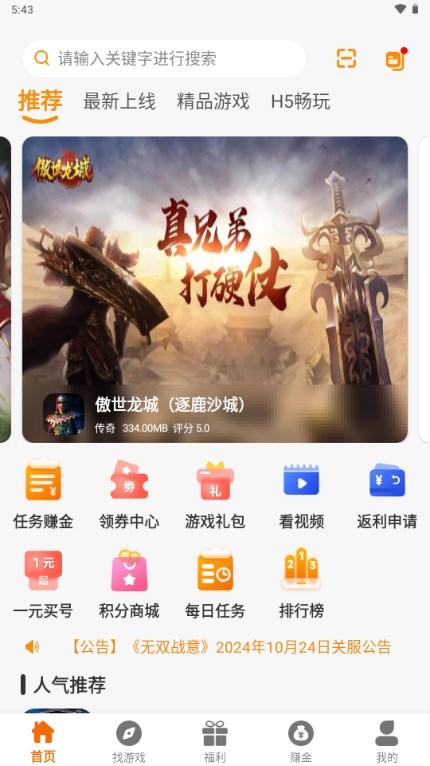 5369手游盒子v2.1-build20240830 最新版截图2