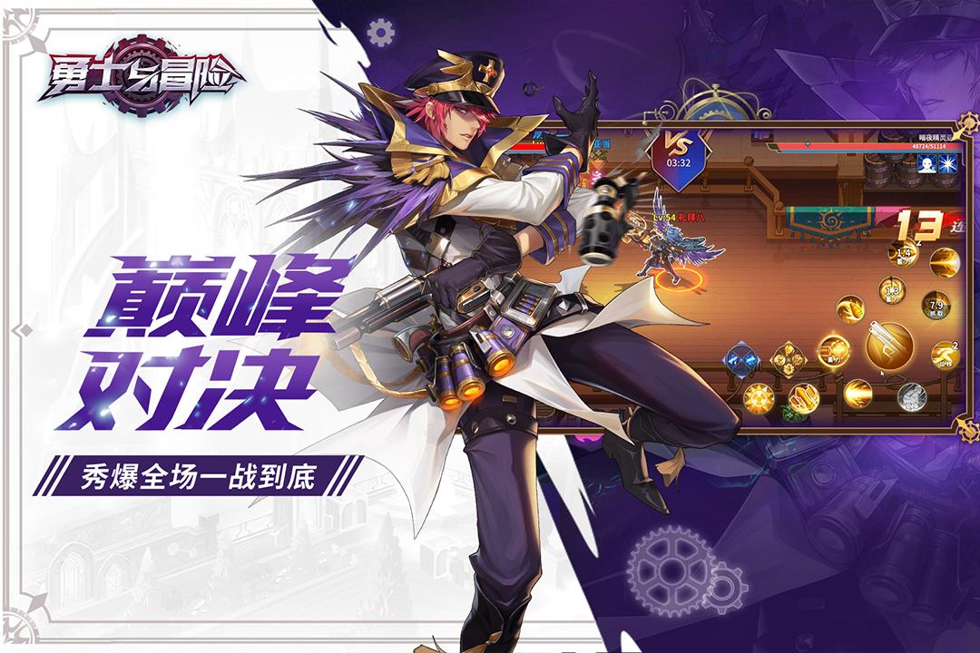 勇士与冒险安卓版2.5.12 手机版截图1