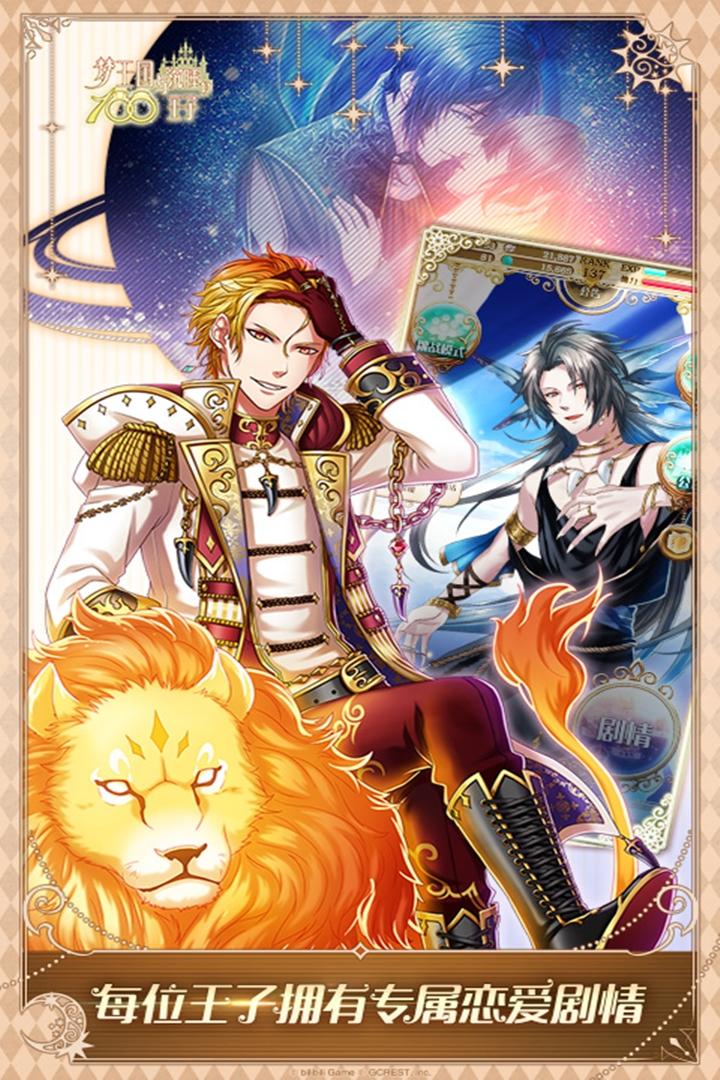 梦王子渠道服5.34.0 九游版截图3