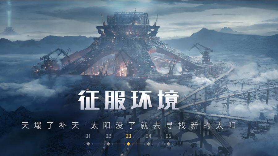 流浪地球手游官方版v5.6.1 手机版截图3