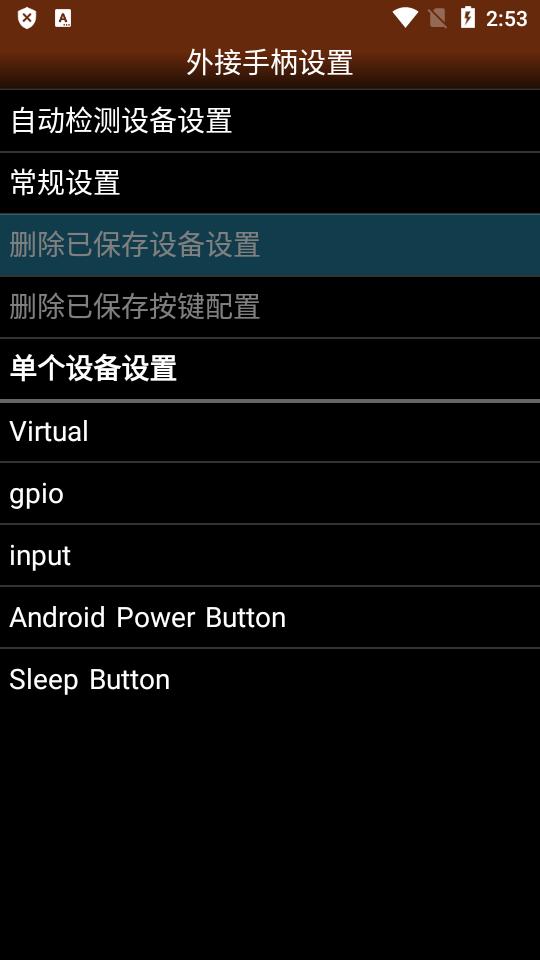 PCE.emu安卓模拟器中文免费版v1.5.84 最新版截图1