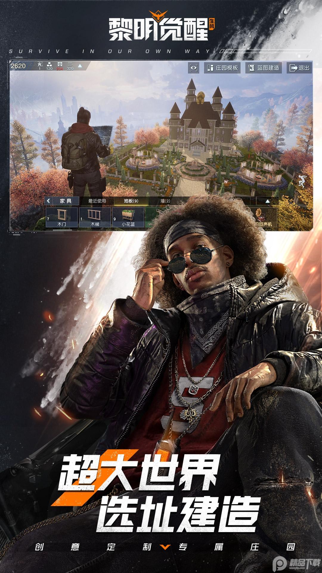 黎明觉醒生机vivo应用商店版v1.109.1 最新版截图1