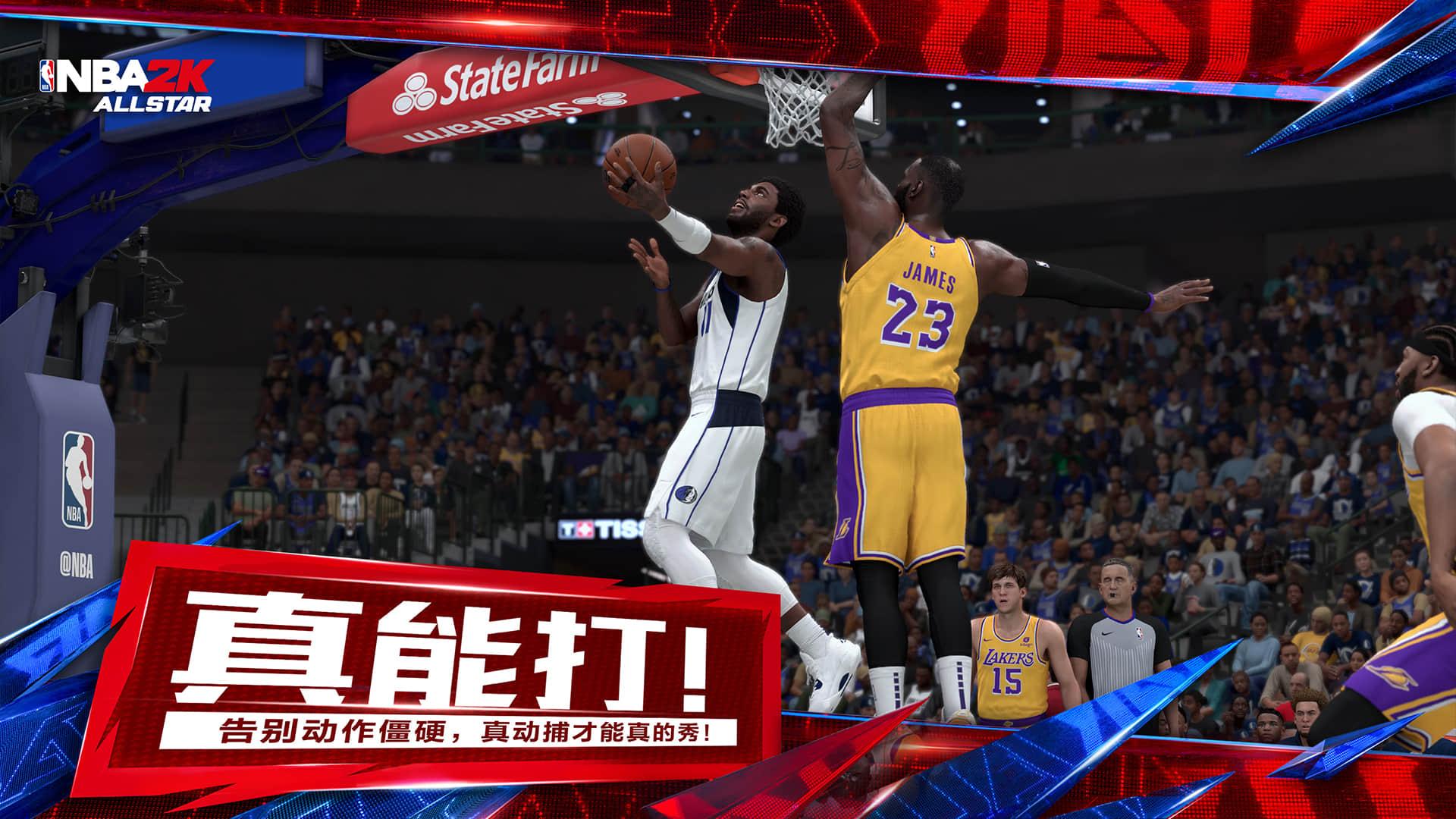 NBA2K手游美职篮全明星最新版0.1.500 手机版截图1