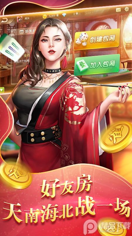 兰州攒劲麻将最新版6.0.1 安卓版截图3