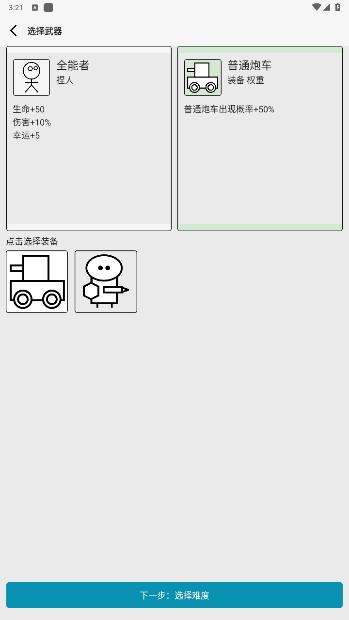 女娲捏人3安卓版1.0 最新版截图1