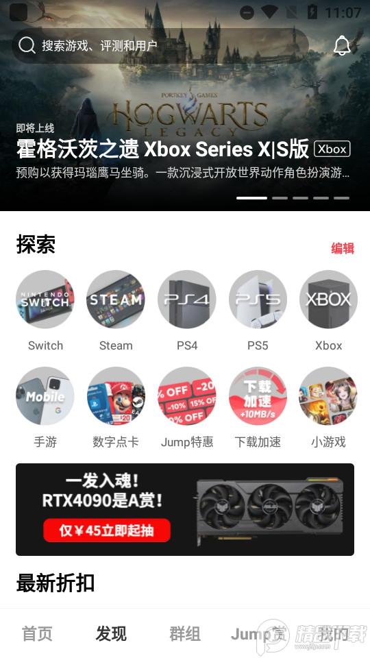 Jump游戏社区3.27.2 手机版截图0