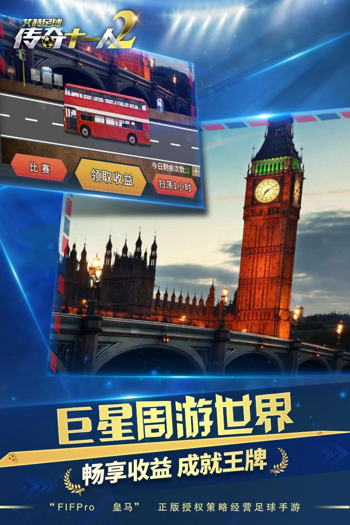 艾特足球手游v0.26.3 官方最新版截图2