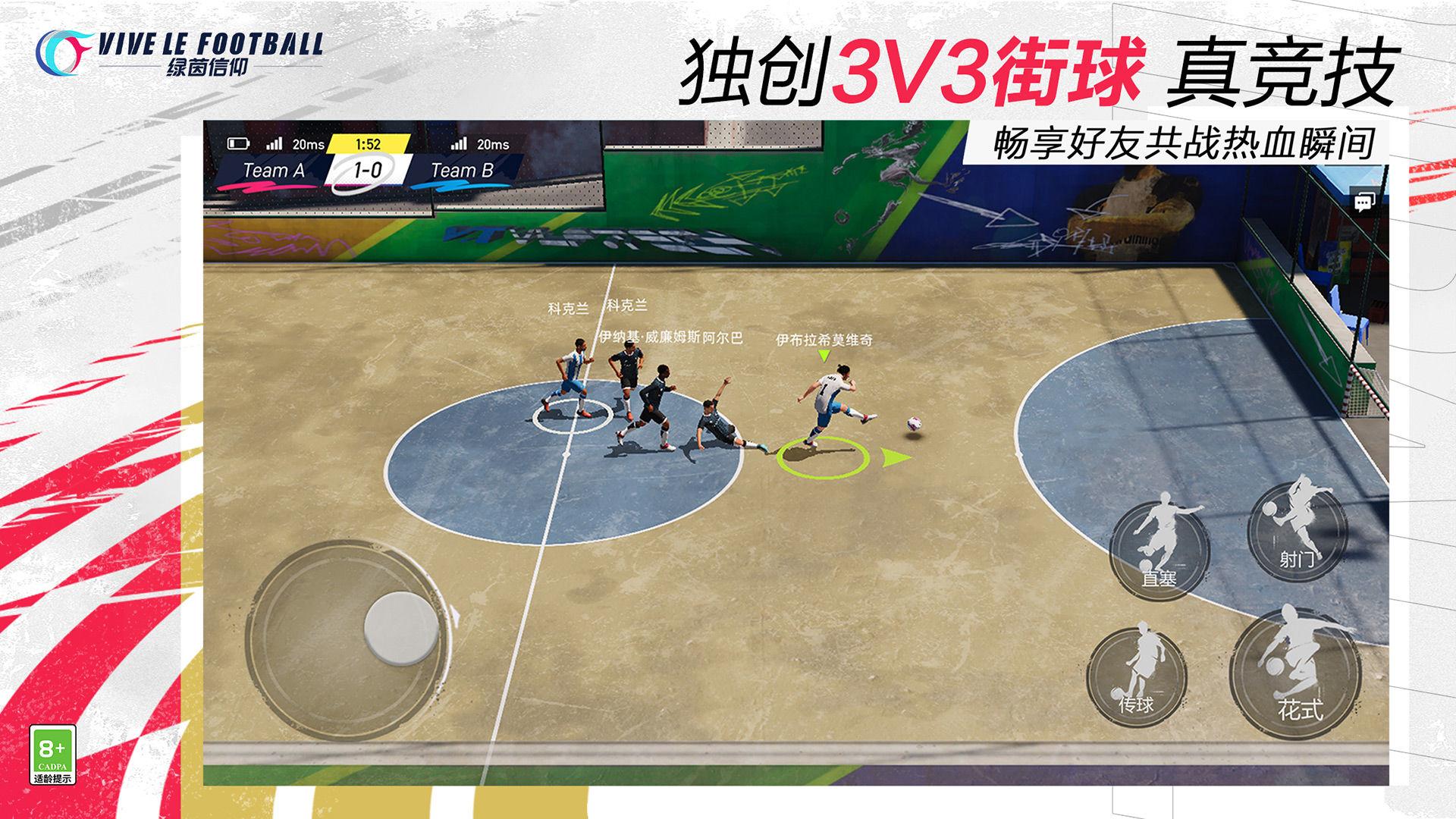 网易绿茵信仰游戏v3.6.0 手机最新版【附礼包码】截图0