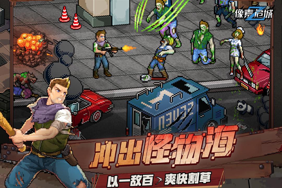 像素危城九游版本1.036  安卓版截图2