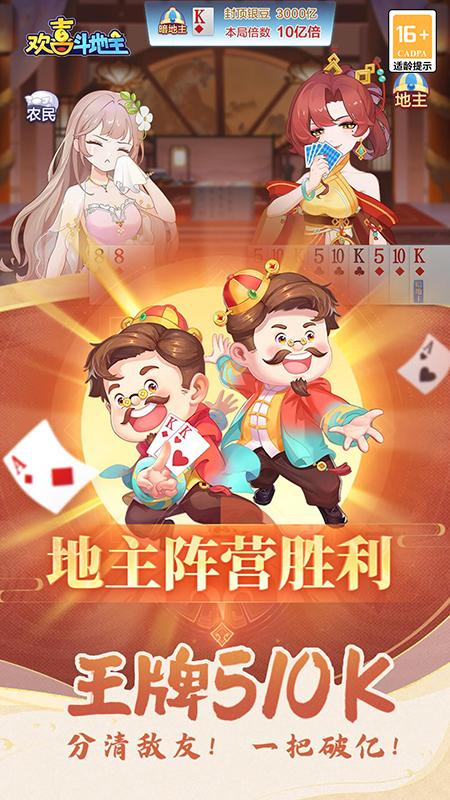 欢喜斗地主真人手机版v4.5.2 官方正版截图1