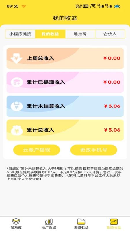 友梦联盟v2.0.6 官方版截图3