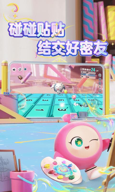 蛋仔派对绘梦校园赛季版本v1.0.225 新赛季版截图0