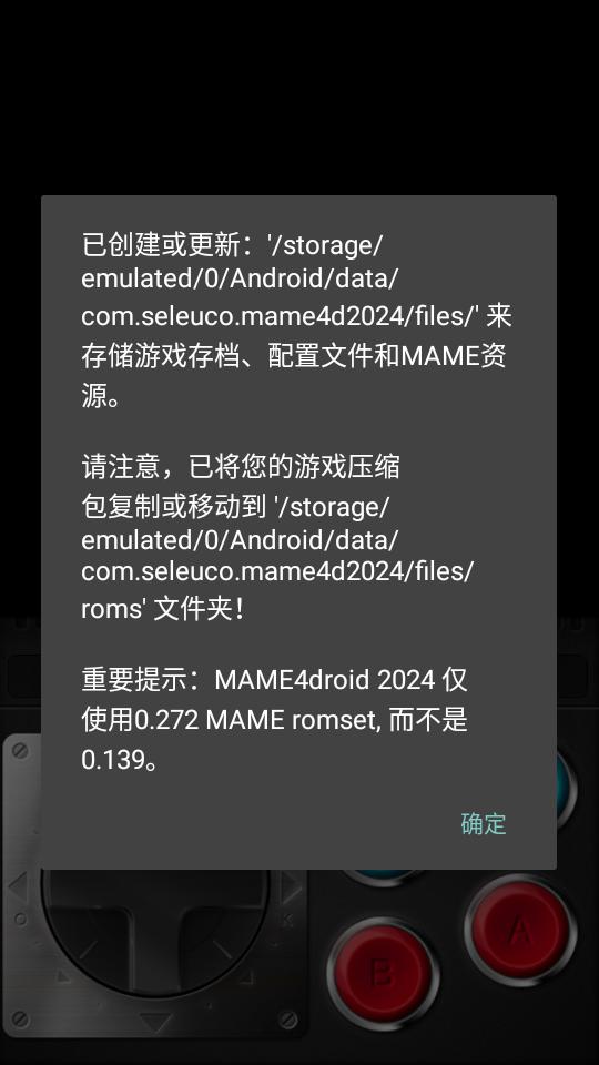 街机模拟器汉化版(MAME4droid)v1.29 安卓中文免费版截图3