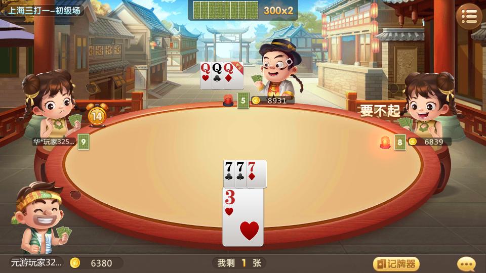 元游上海三打一经典四人斗地主官方版v7.1.2  真人最新版截图0
