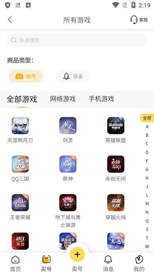 螃蟹账号代售平台官方正版6.3.6 手机版截图2