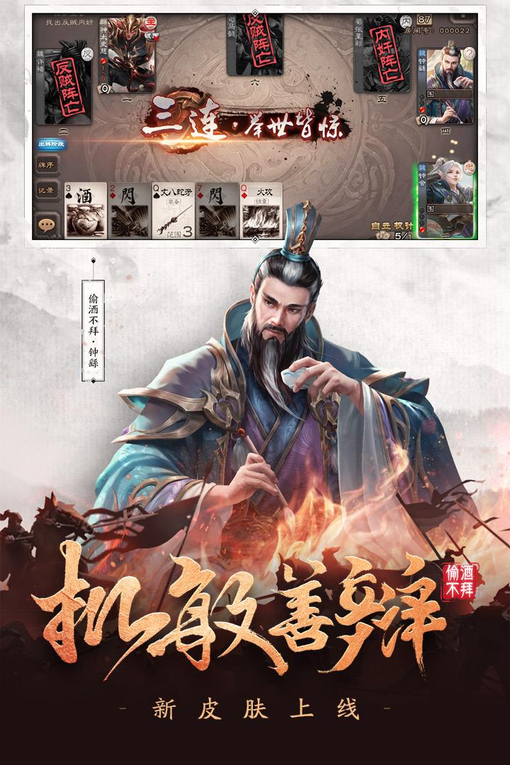 三国杀移动版手游v4.4.3 官方版截图3