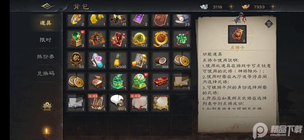 三国杀online边锋版3.7.8 边锋正版截图2