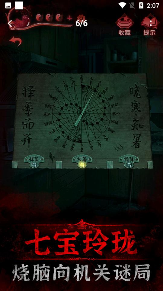 纸嫁衣3鸳鸯债官方1.6.0 安卓最新版截图2