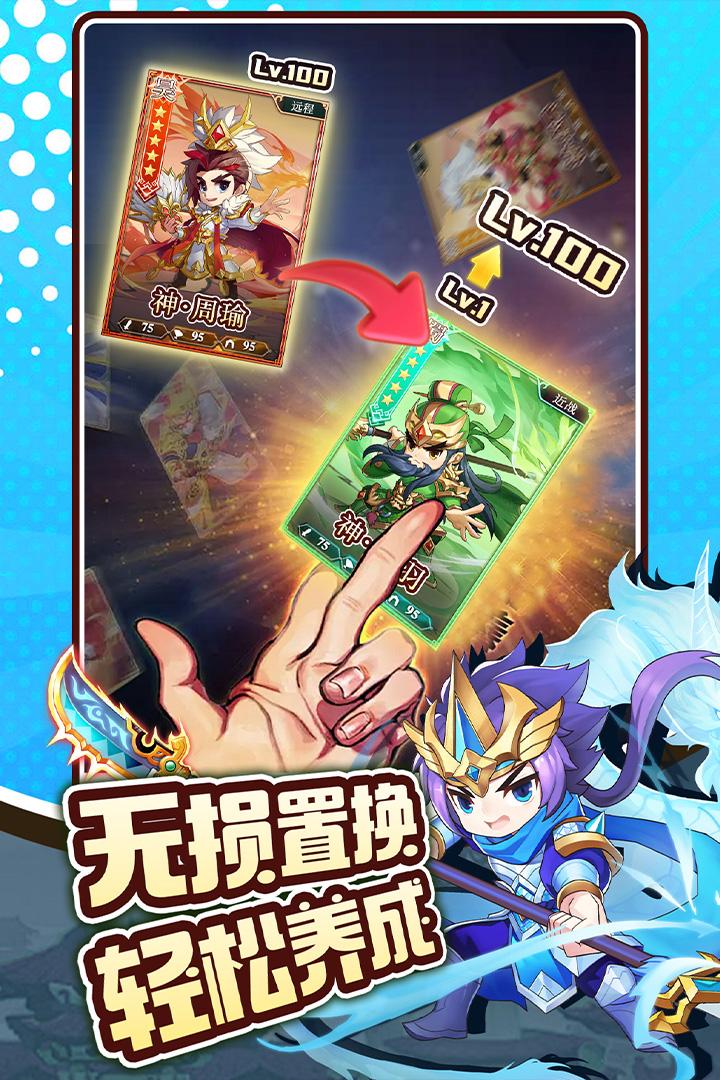 三国先锋最新版2.31 安卓版截图3
