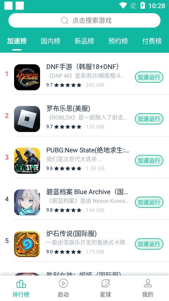 OurPlay极速版app最新版v8.2.4 正版截图0