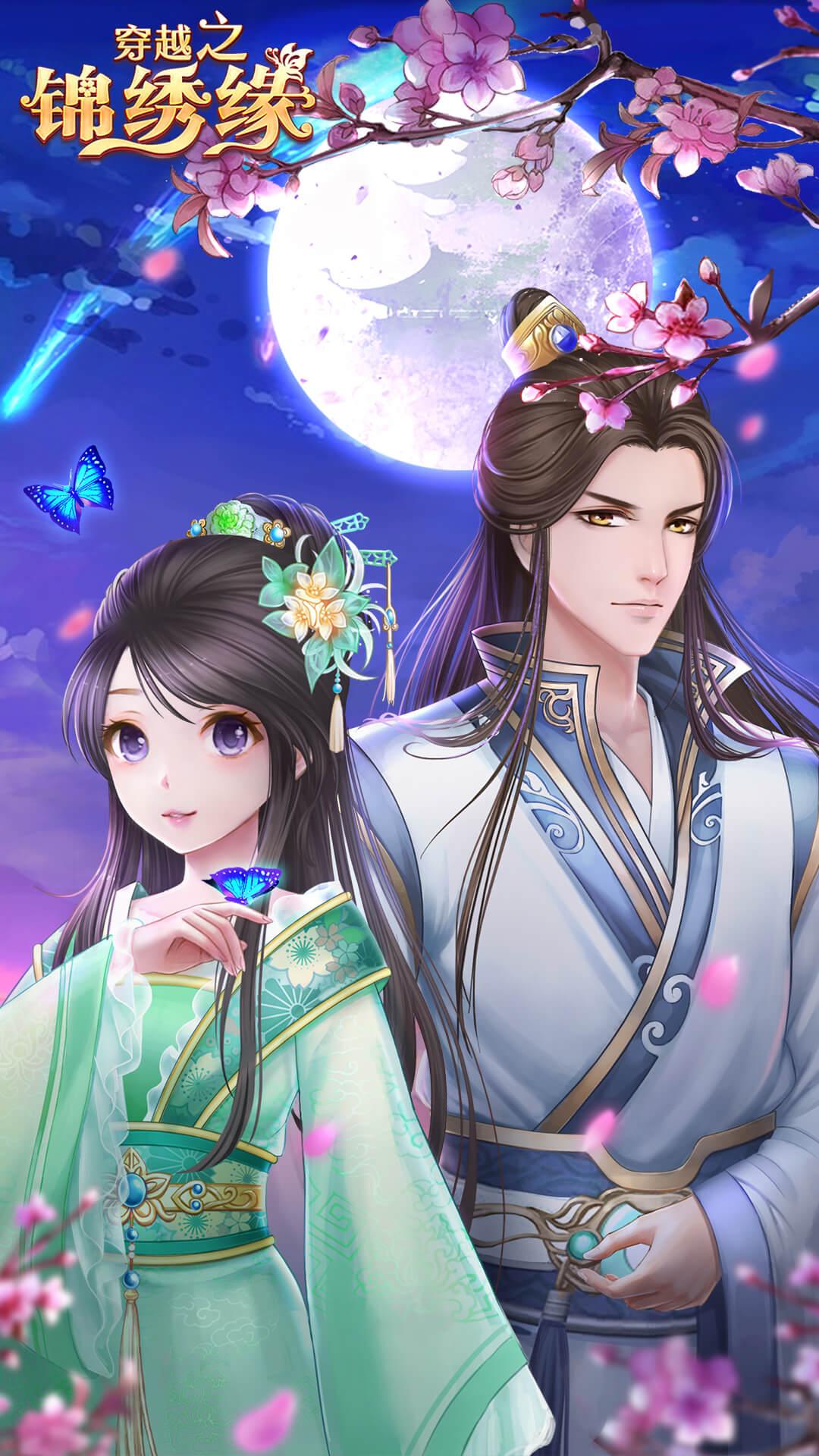 穿越之锦绣缘2025手机版v26.0 安卓最新版版截图1