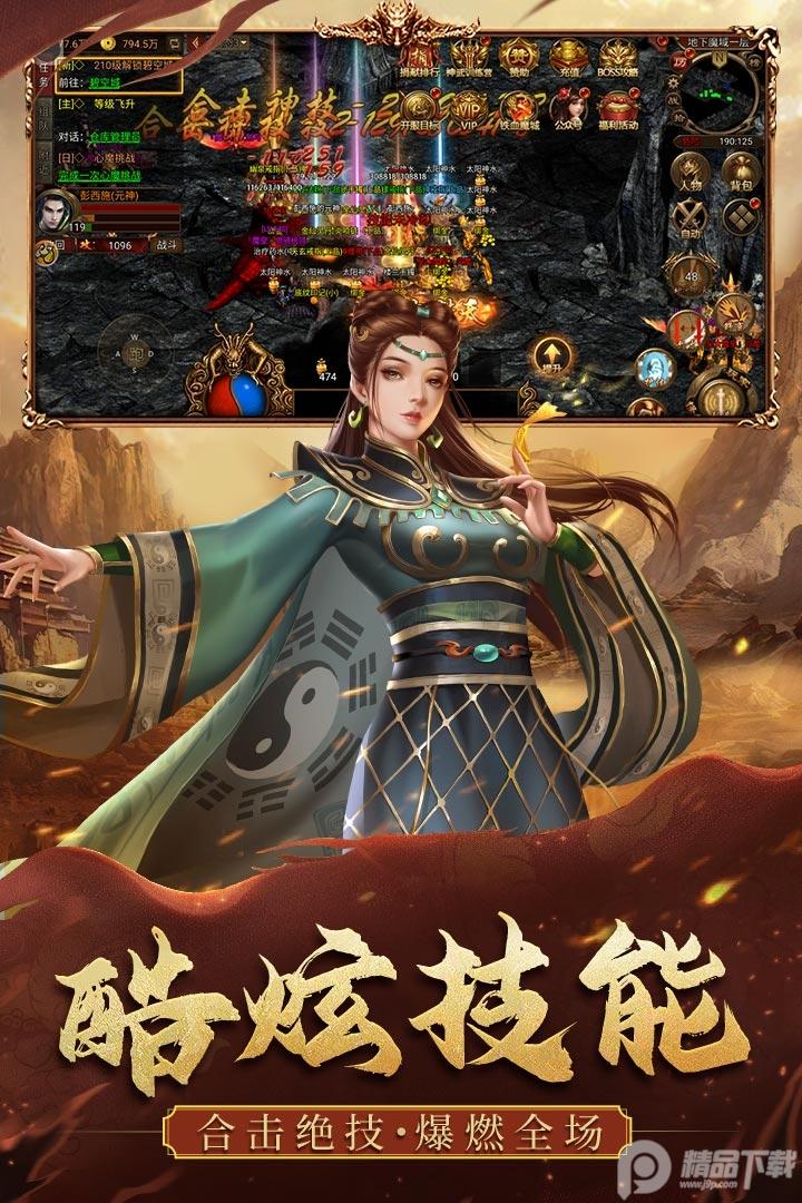 烈焰天下手游合击版1.0.4最新版截图0